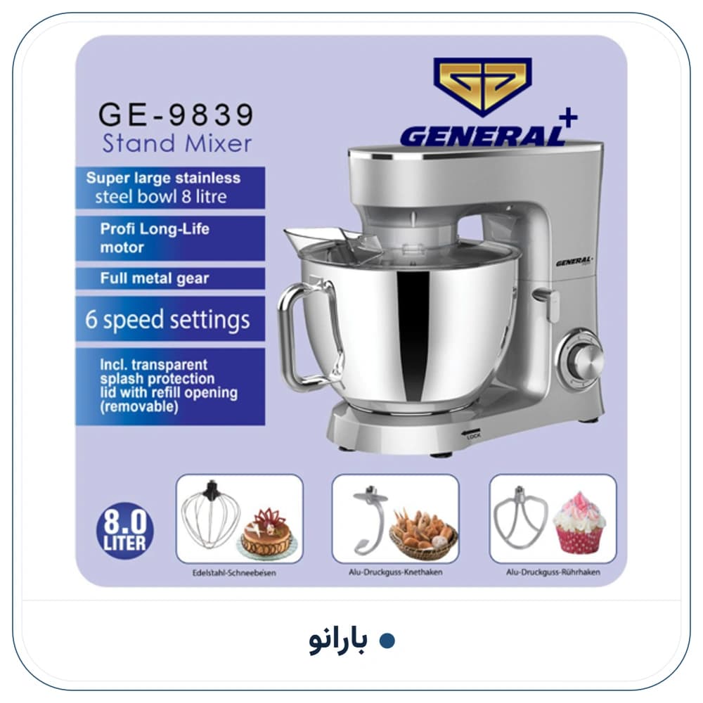 همزن کاسه دار جنرال مدل GE-9839 — تصویر ۲