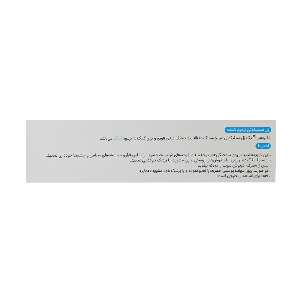 افکتوهیل آدریان 15 گرم — تصویر ۵