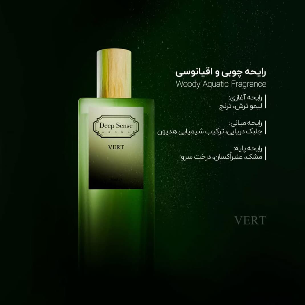 عطر جیبی مردانه دیپ سنس مدل Vert حجم 50 میلی لیتر — تصویر ۶