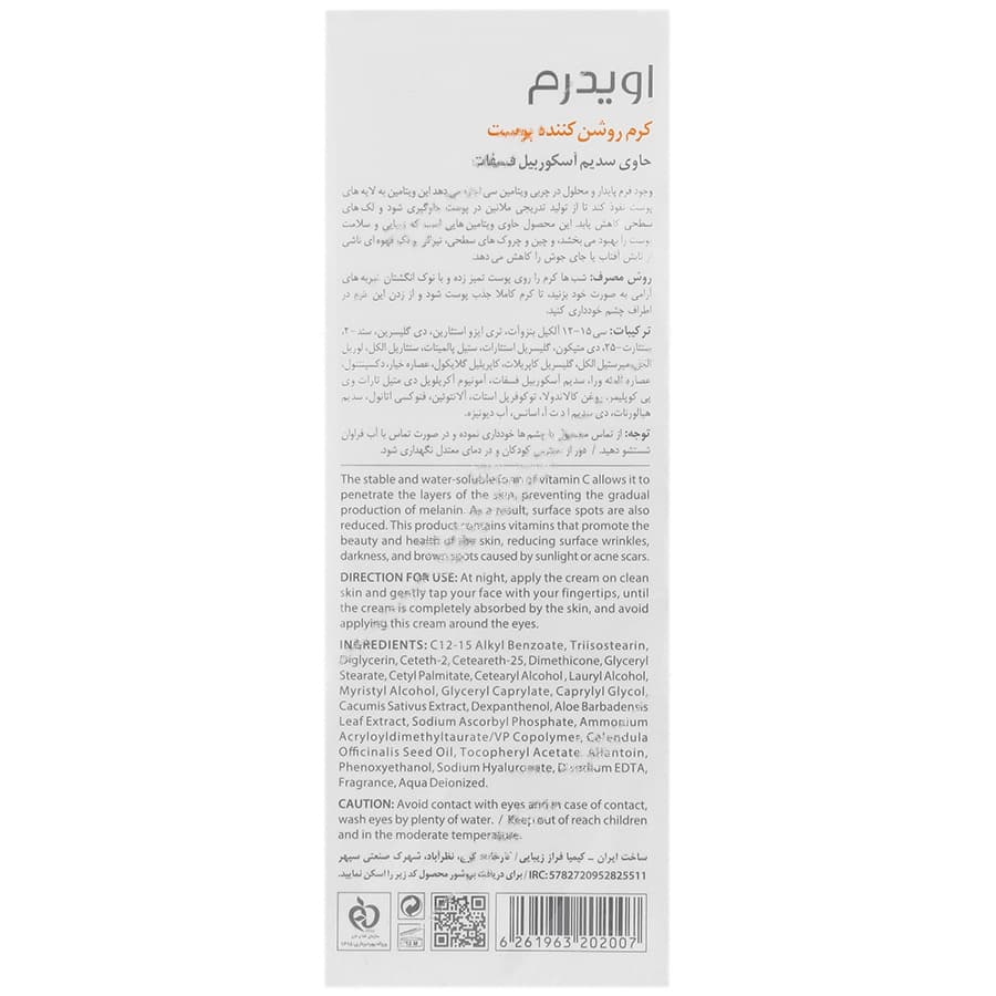 کرم روشن کننده پوست ویتامین سی — تصویر ۴