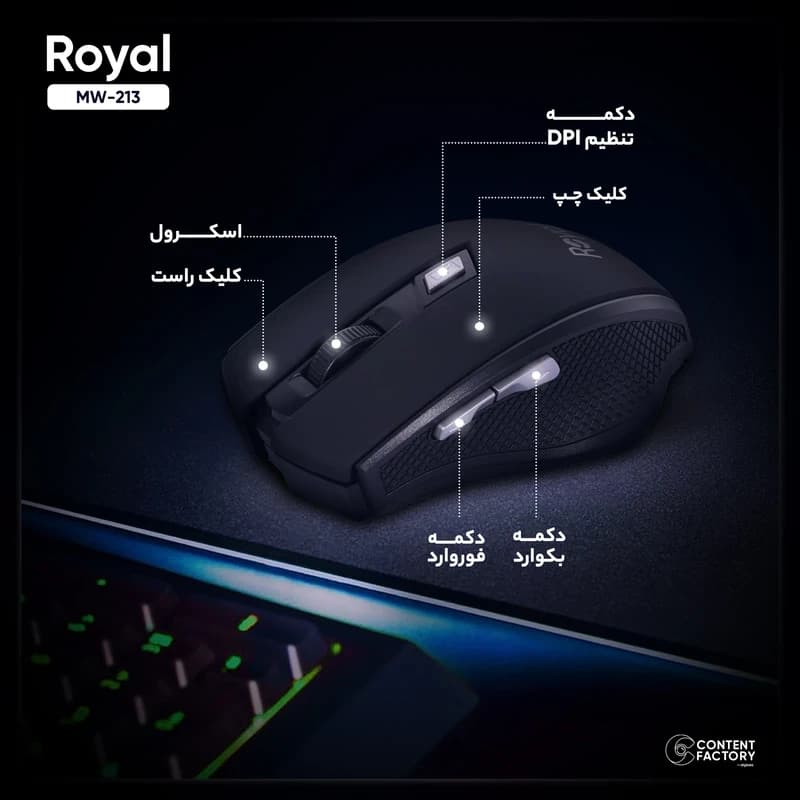 ماوس بی سیم رویال مدل MW-213 — تصویر ۱۲