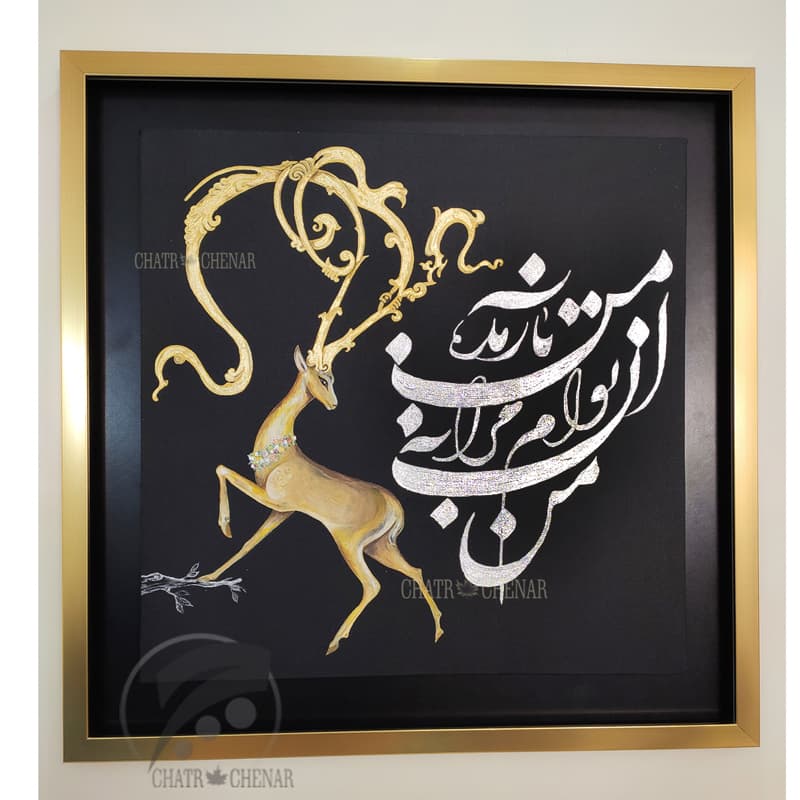 گوزن و نستعلیق