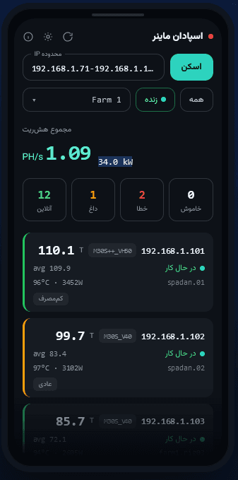 نرم افزار مدیریت ماینر اندروید — تصویر ۲