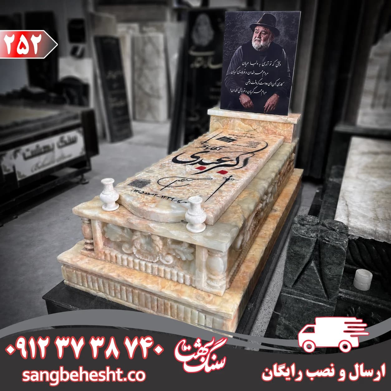 سنگ مزار مرمر پرتغالی هشترود کد 252
