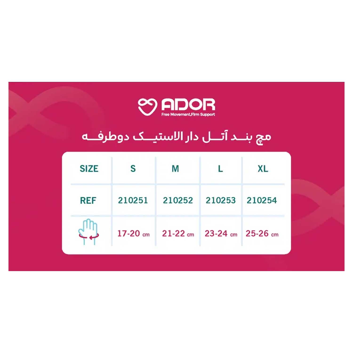 مچ بند دوطرفه الاستیک پرسور آدور — تصویر ۵