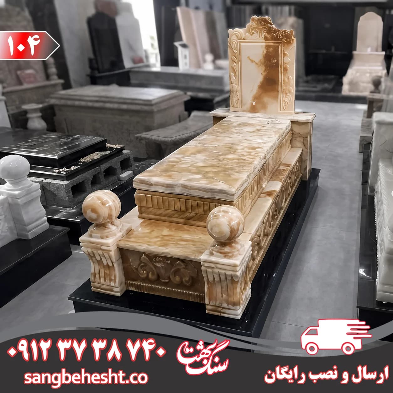 سنگ مزار مرمر نسکافه‌ای آذرشهر کد 104 — تصویر ۲