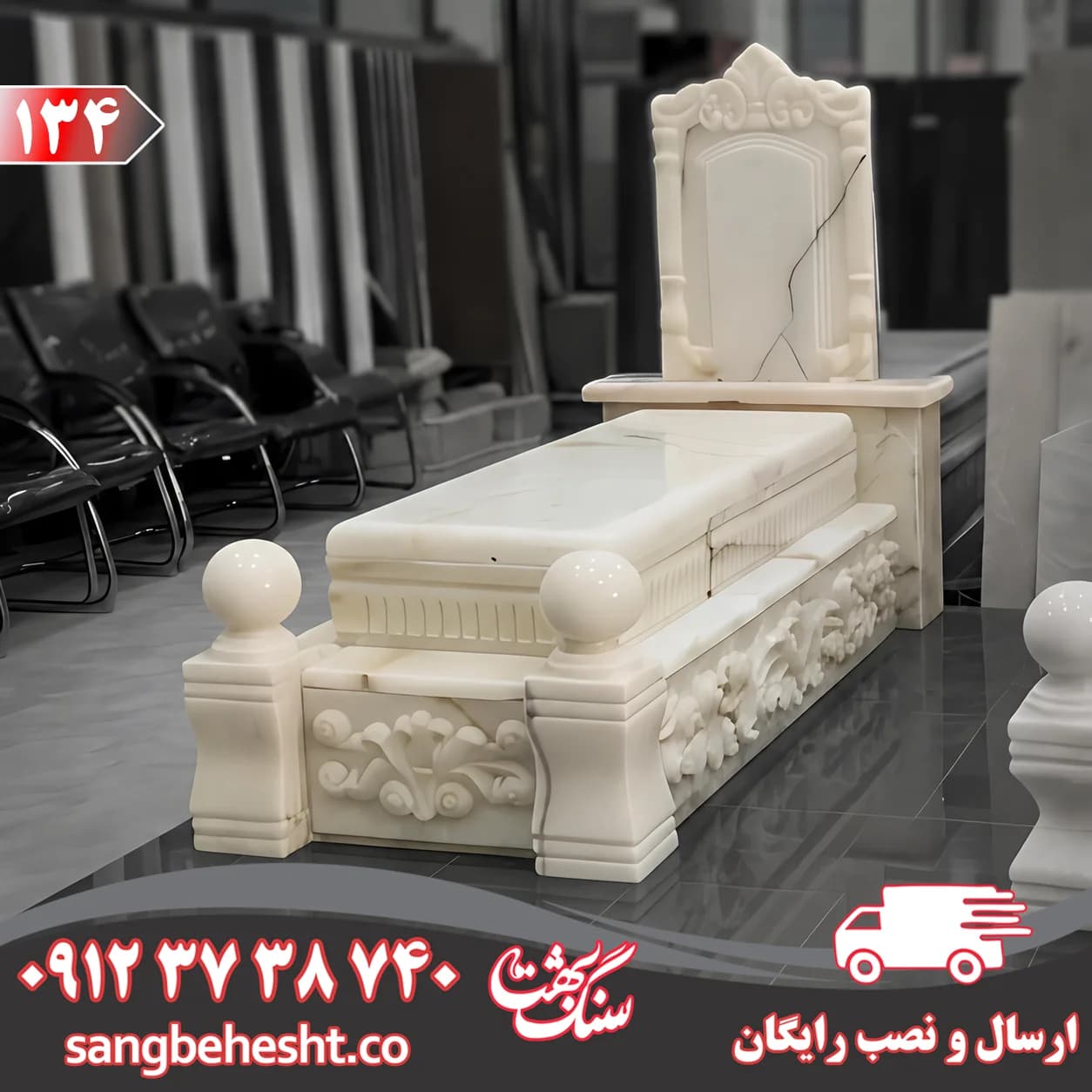 سنگ مزار مرمر کرم هشترود کد 134