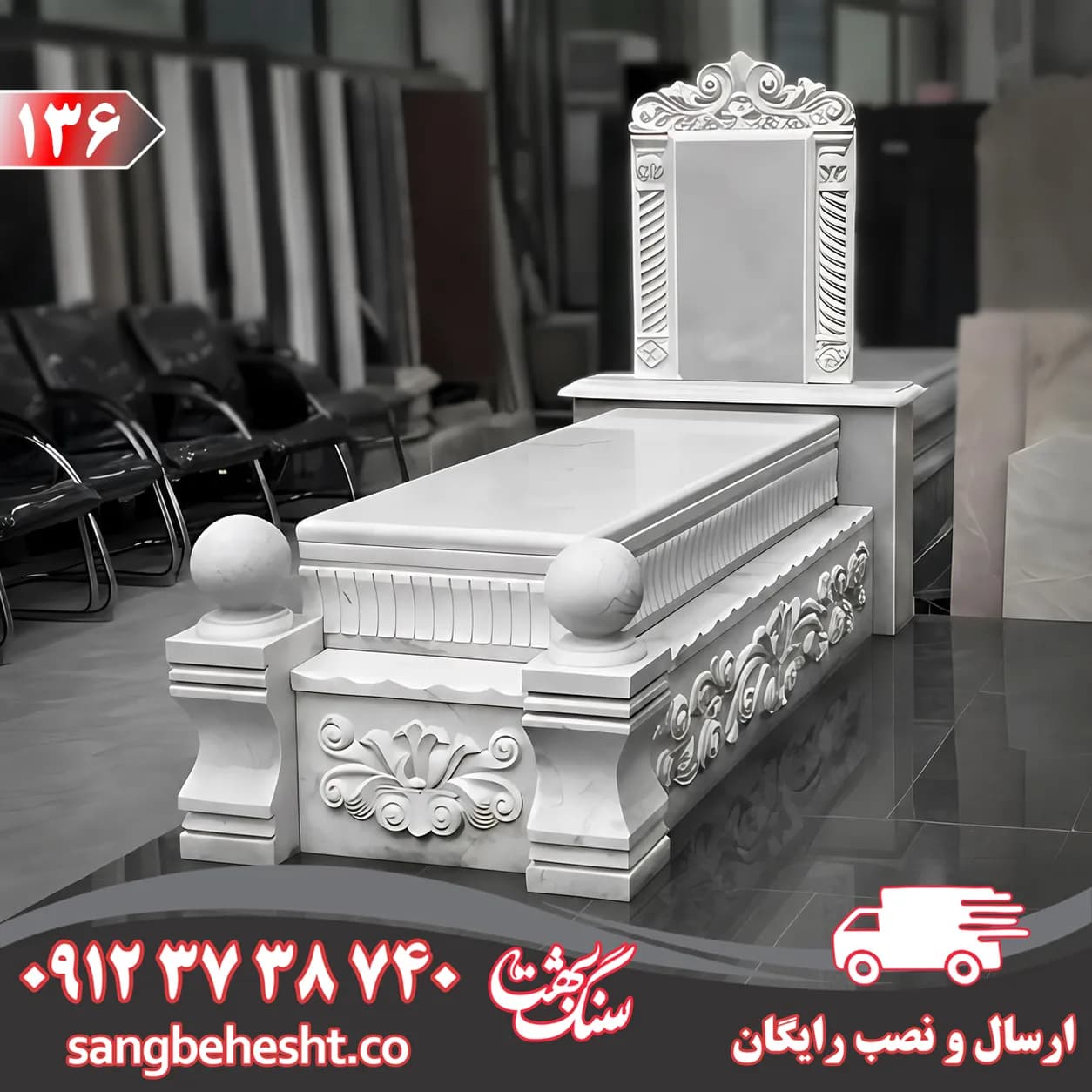سنگ مزار مرمریت سفید قروه کد 136 — تصویر ۲