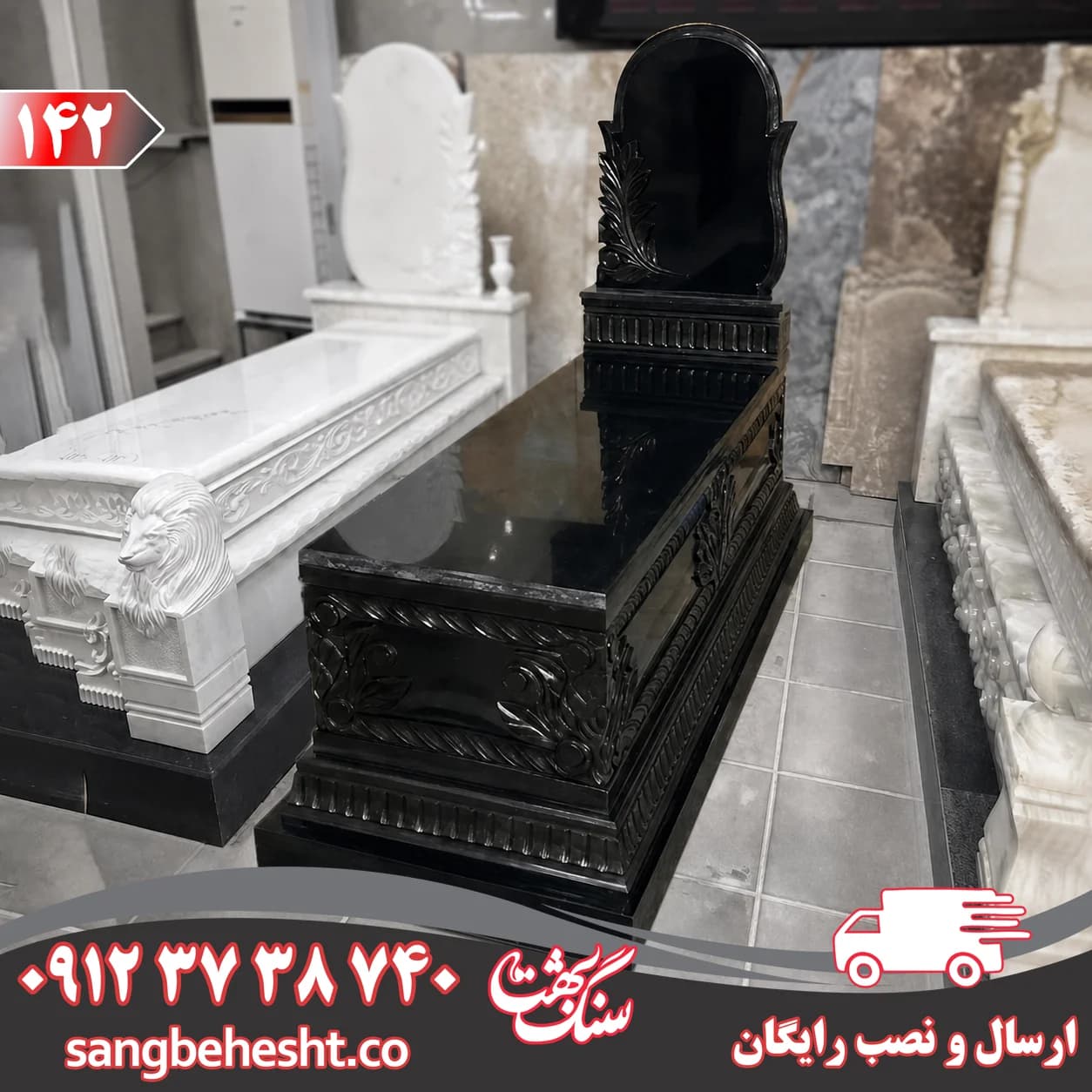 سنگ مزار گرانیت سیاه تویسرکان کد 142