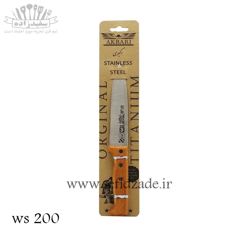 چاقو آشپرخانه اکبری ws 200 دسته چوب — تصویر ۴