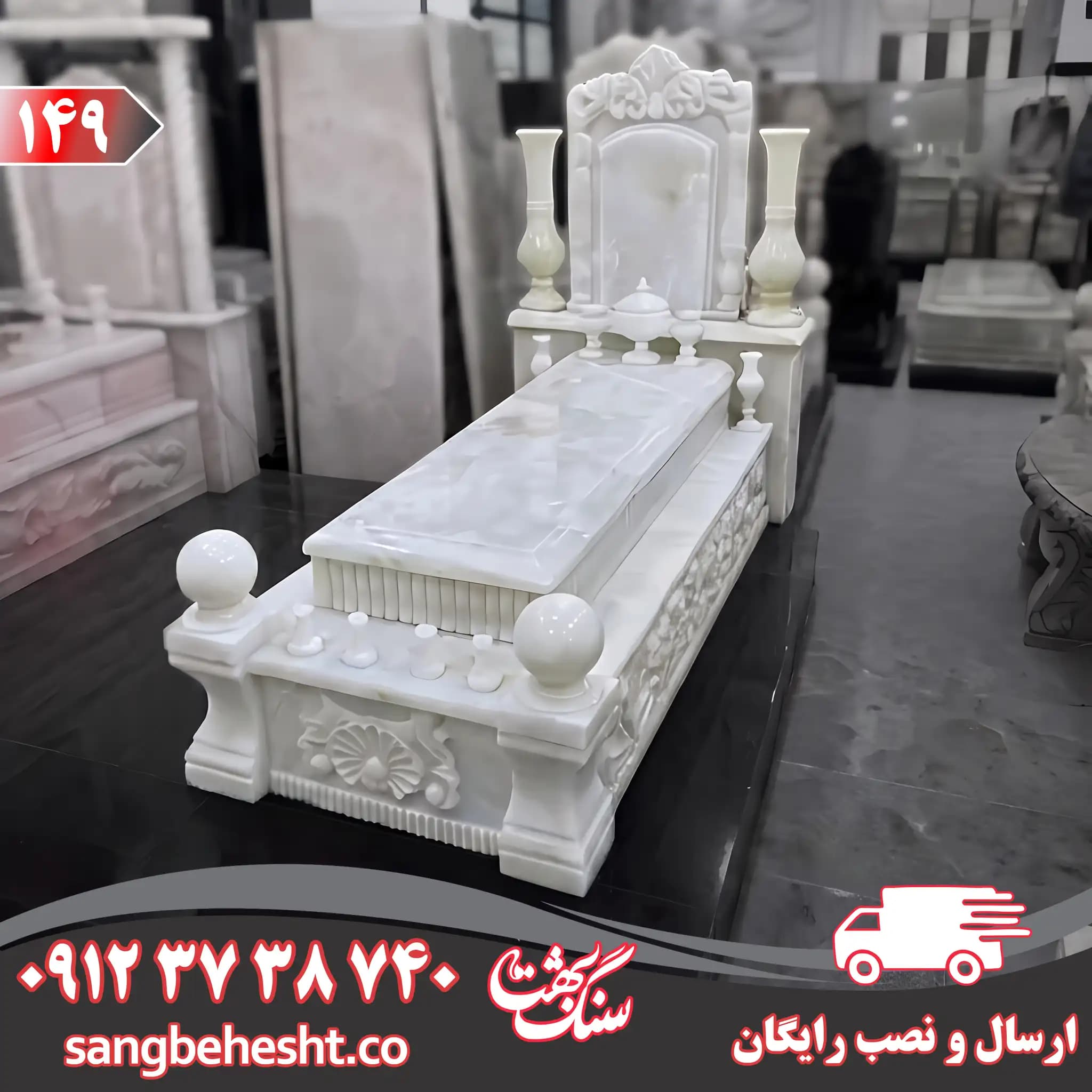سنگ مزار مرمر سفید کرمان کد 149 — تصویر ۲