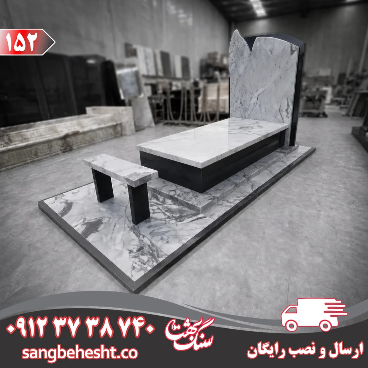 سنگ مزار مرمریت سفید قروه کد 152
