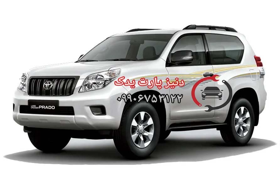 طلق چراغ جلو تویوتا پرادو 2010 – 2013