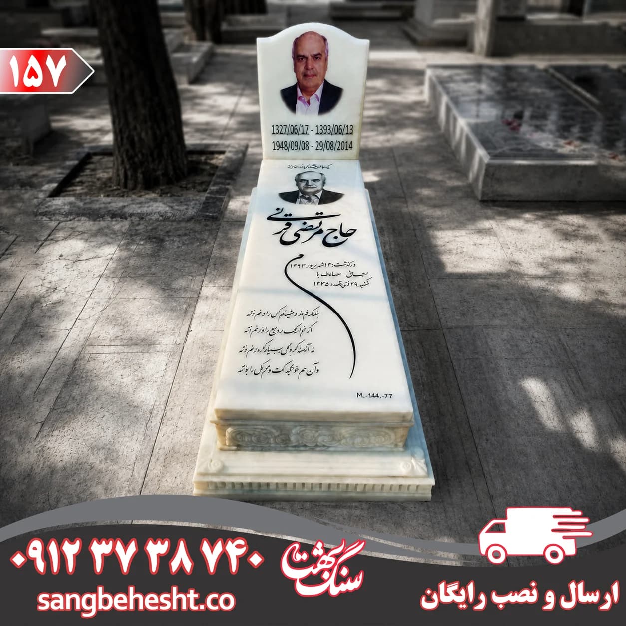 سنگ مزار مرمر سفید هرات کد 157 — تصویر ۲