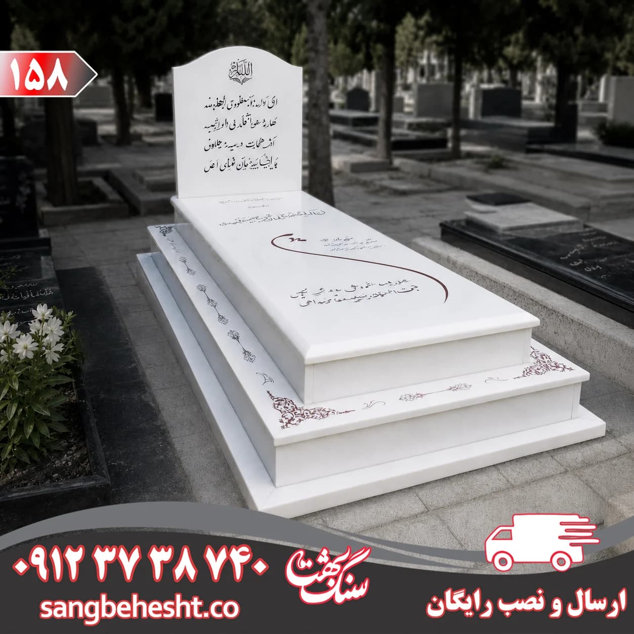 سنگ مزار نانو سفید ایرانی کد 158 — تصویر ۲