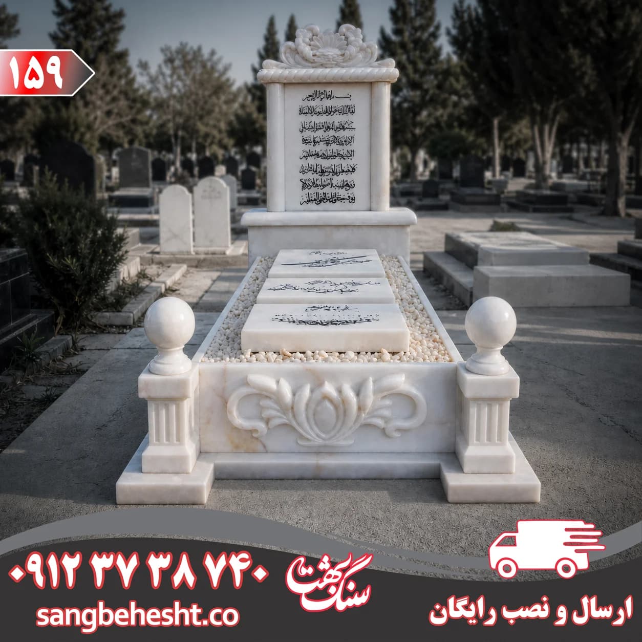 سنگ مزار مرمر سفید اصفهان کد 159 — تصویر ۲