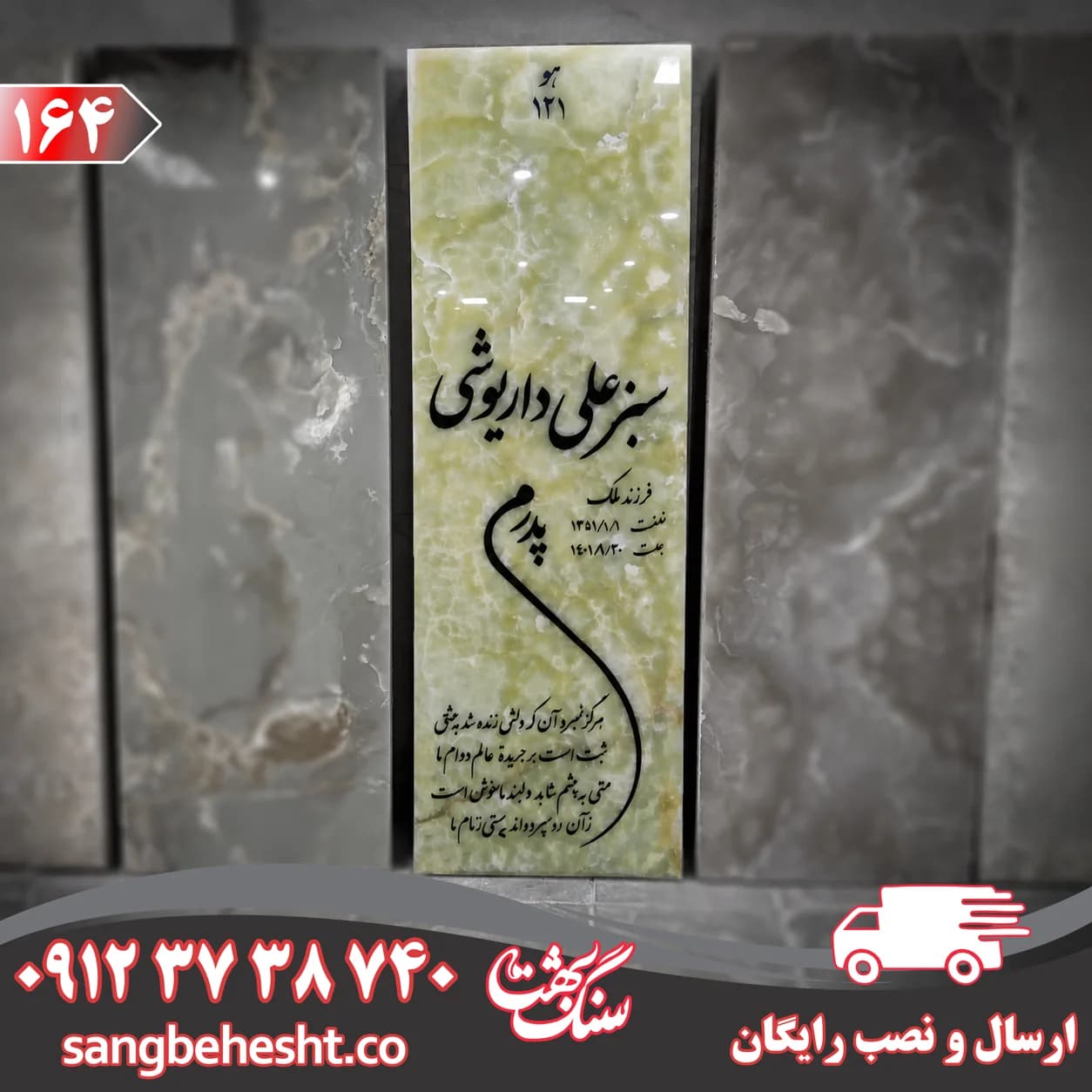 سنگ مزار مرمر زیتونی شاه مقصود کد 164
