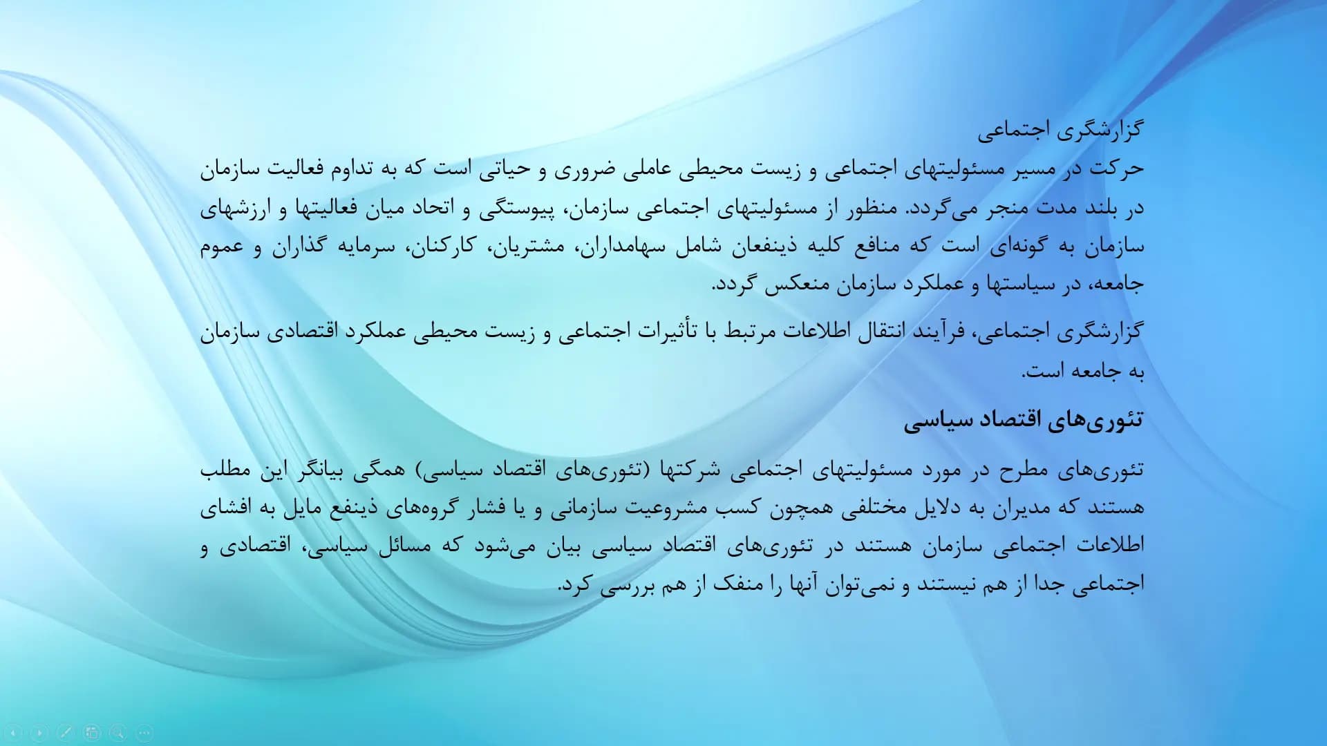 پاورپوینت تئوری حسابداری2 – فصل دوازدهم — تصویر ۵