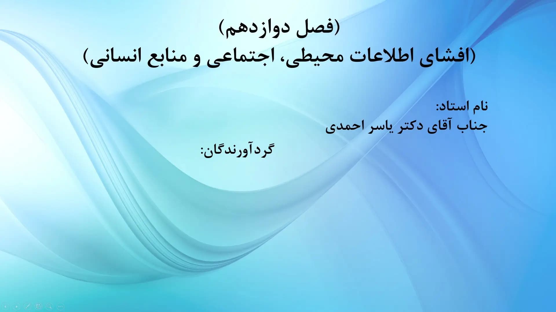 پاورپوینت تئوری حسابداری2 – فصل دوازدهم