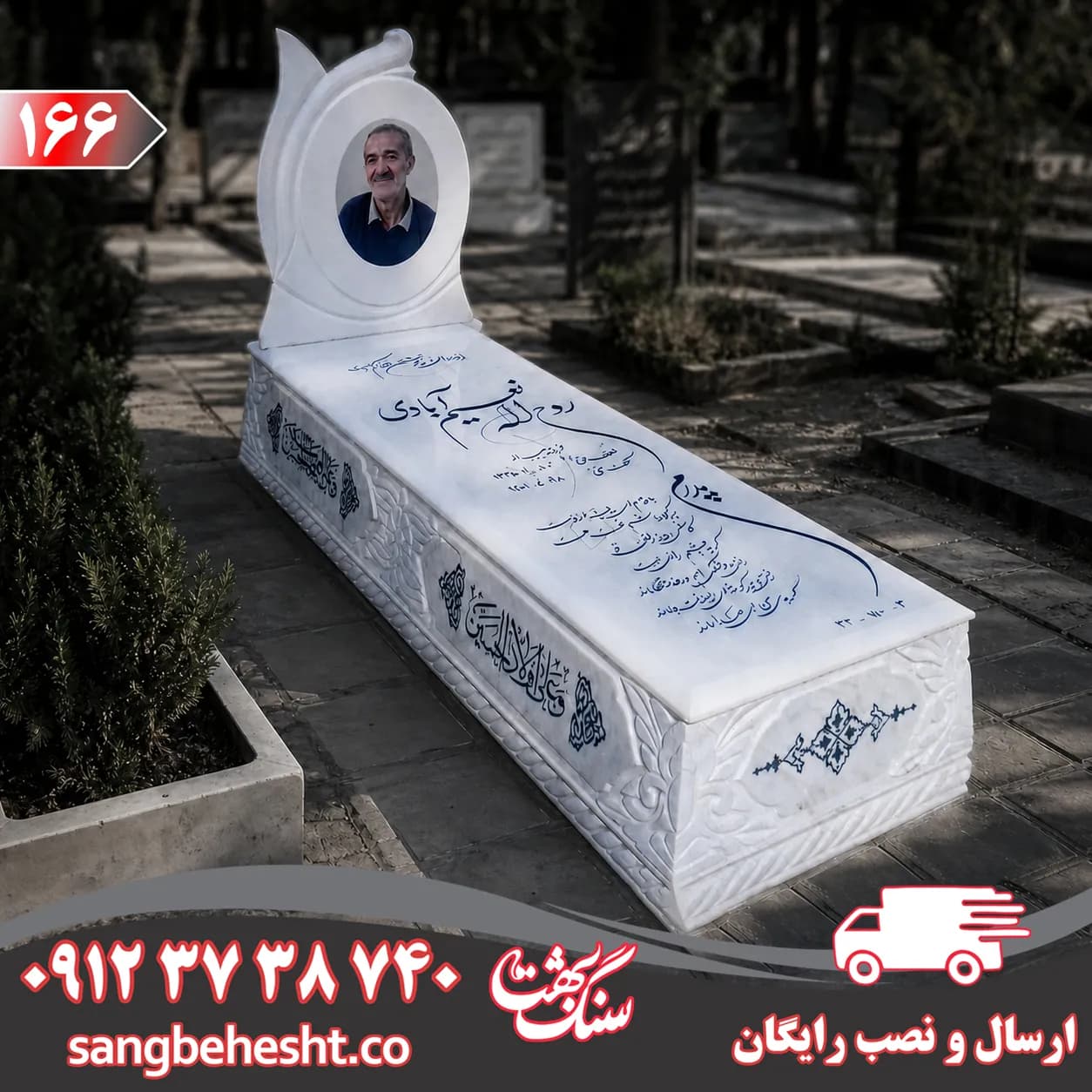 سنگ مزار مرمریت سفید قروه کد 166