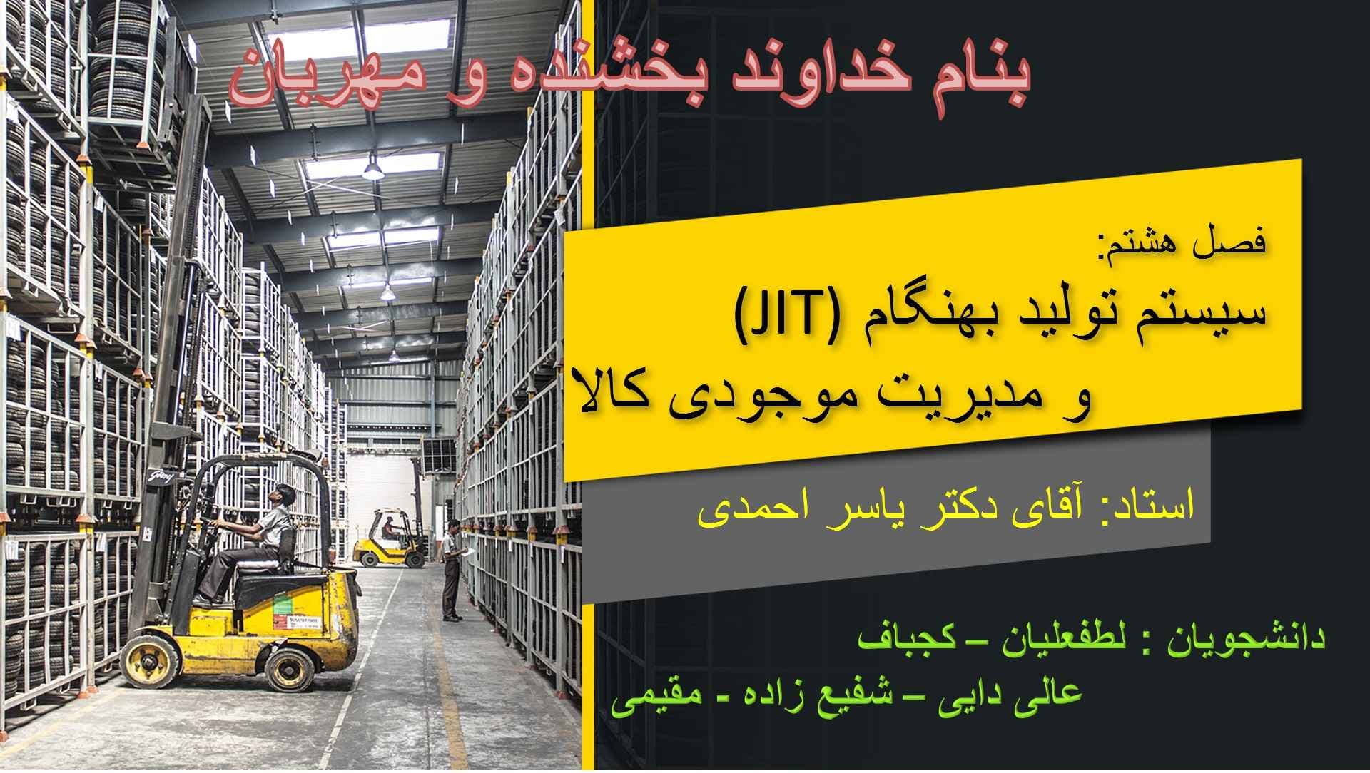 پاورپوینت حسابداری مدیریت فصل هشتم – سیستم تولید بهنگام (JIT) و مدیریت موجودی کالا — تصویر ۴