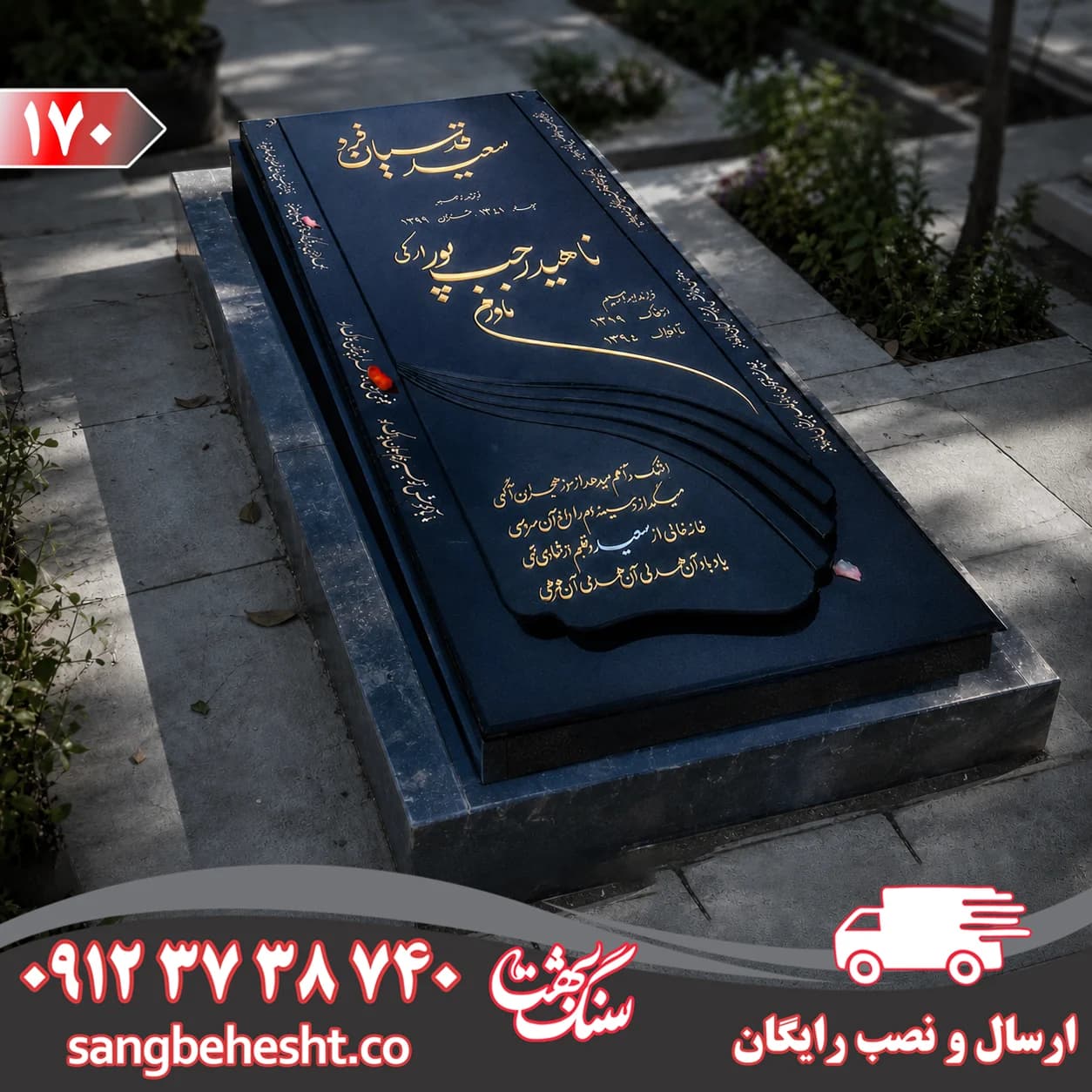 سنگ مزار گرانیت سیاه برزیلی کد 170 — تصویر ۲