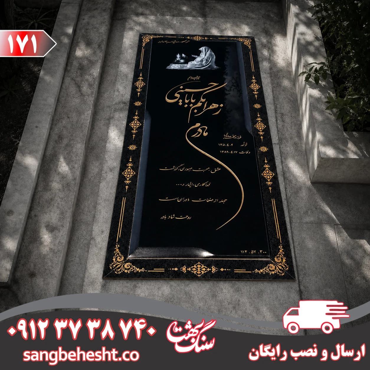 سنگ مزار گرانیت سیاه کردستان کد 171
