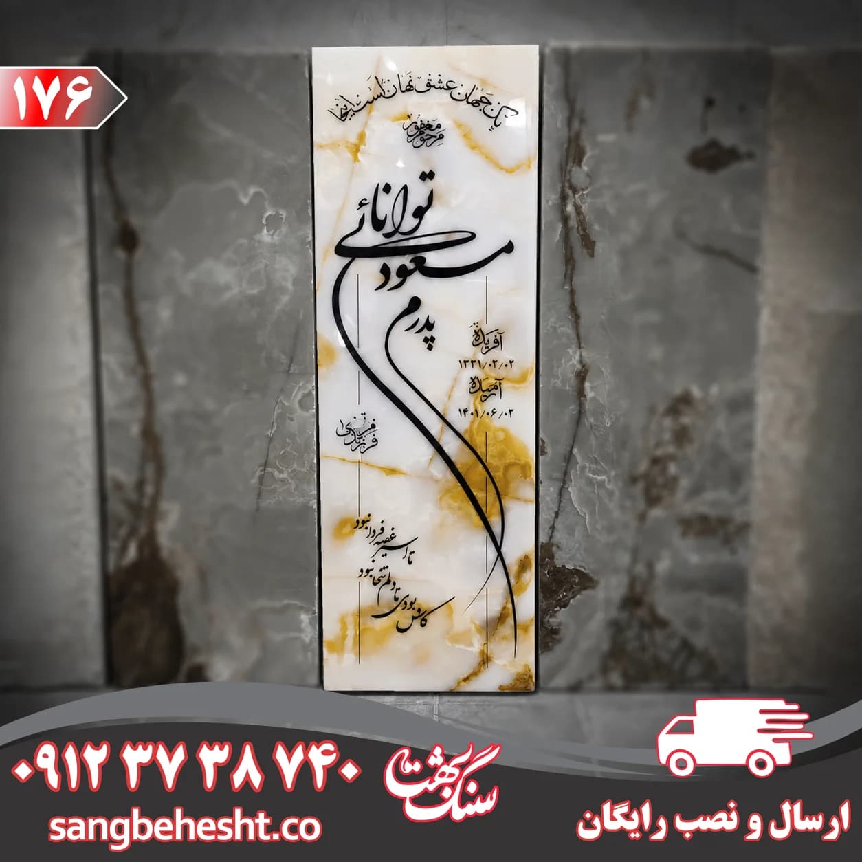 سنگ مزار مرمر طلایی شاه مقصود کد 176 — تصویر ۲