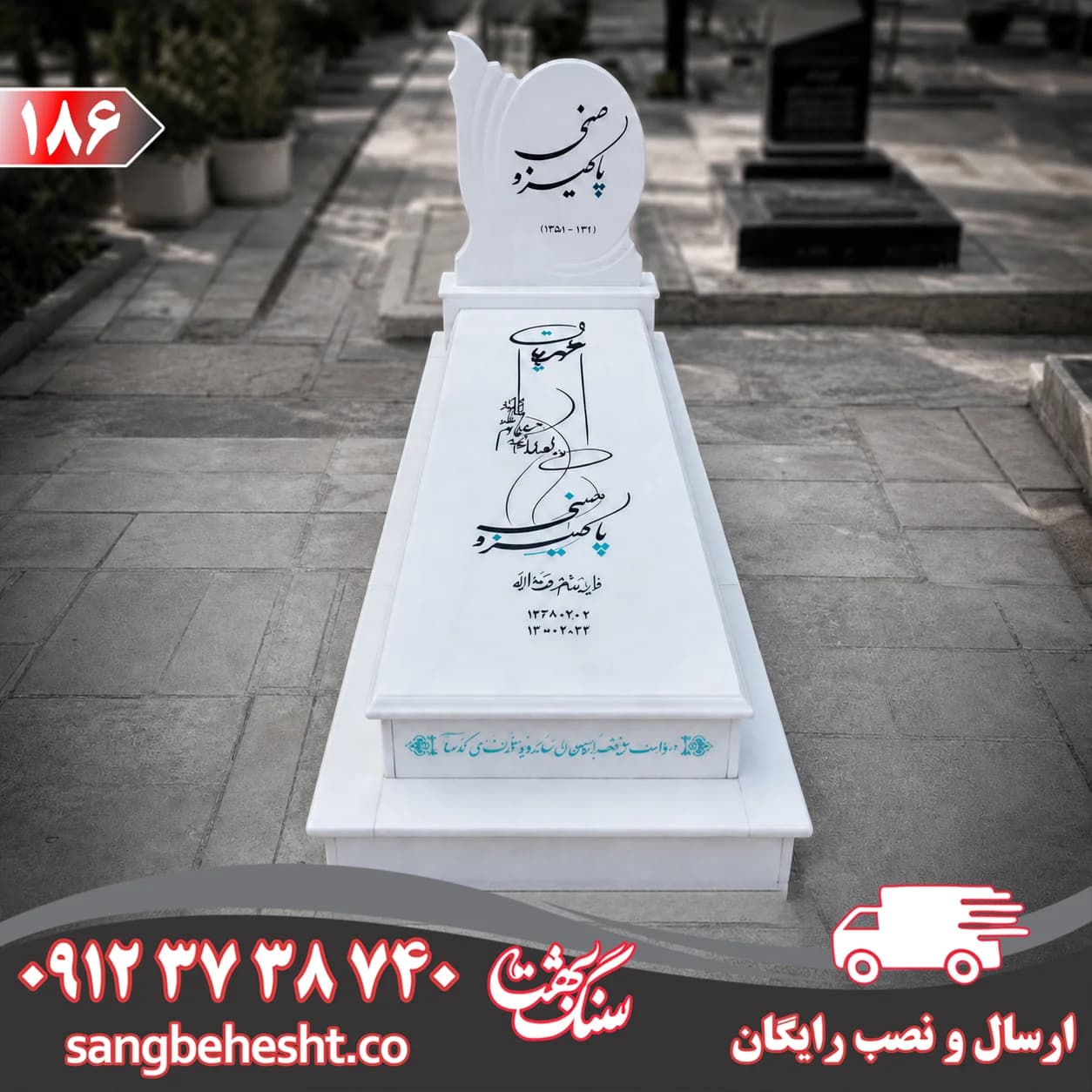 سنگ مزار نانو سفید ایرانی کد 186