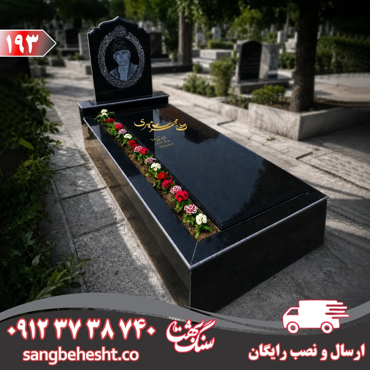 سنگ مزار گرانیت سیاه کردستان کد 193