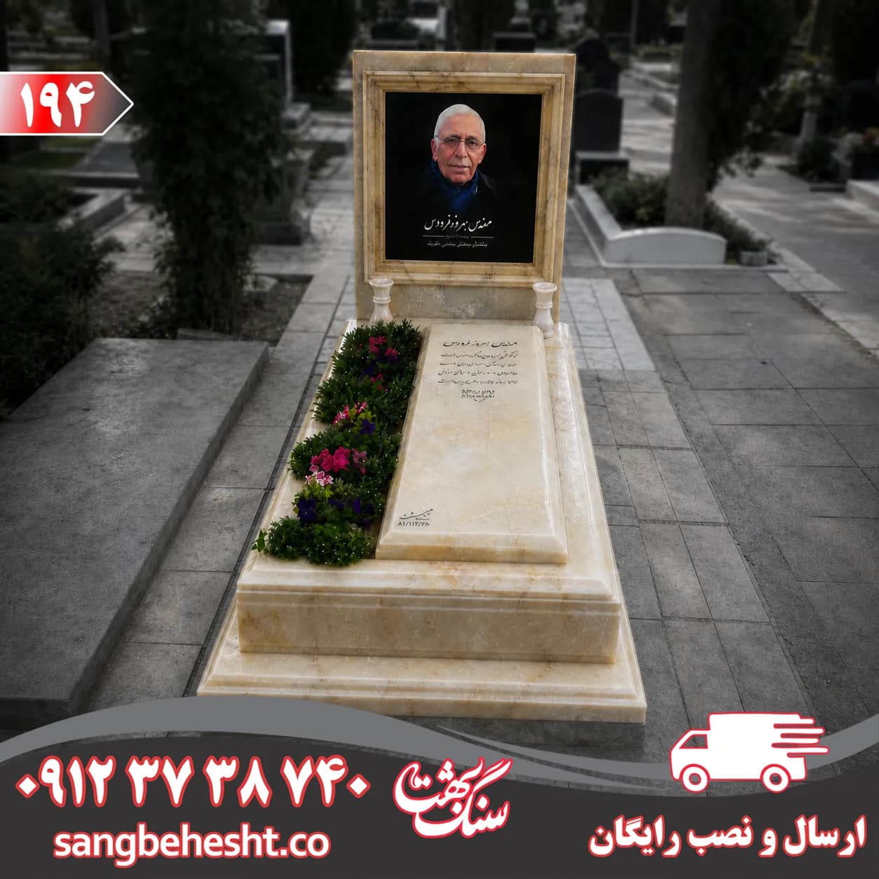 سنگ مزار مرمر پرتغالی هشترود کد 194