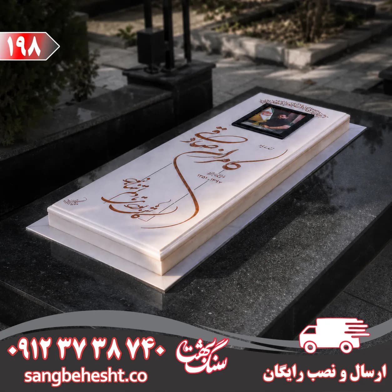 سنگ مزار نانو سفید بلژیکی کد 198 — تصویر ۲
