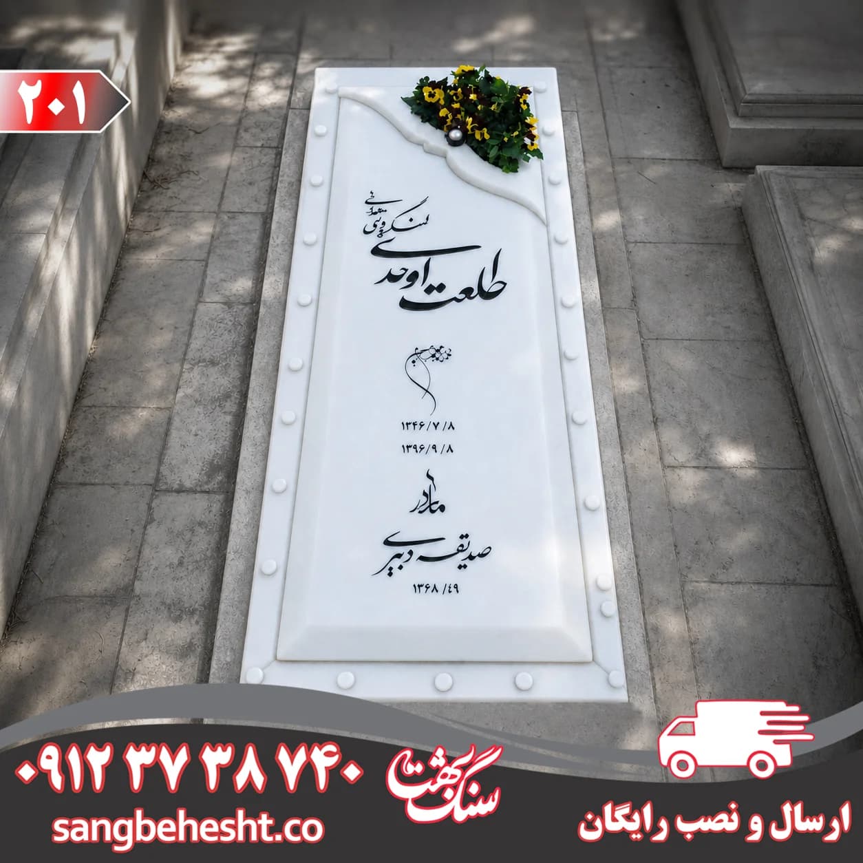 سنگ مزار مرمر سفید هرات کد 201