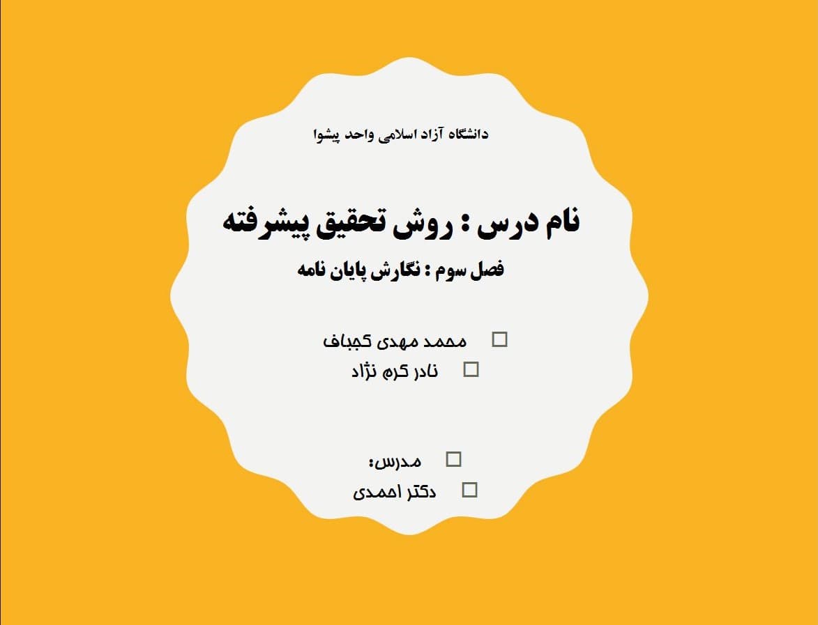 پاورپوینت پژوهش های تجربی و روش شناسی در حسابداری – فصل 3