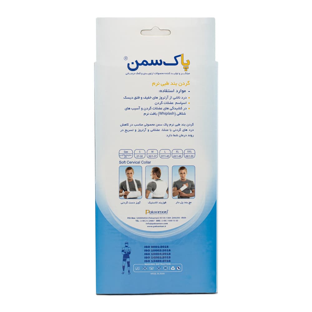 گردنبند طبی نرم پاکسمن — تصویر ۳