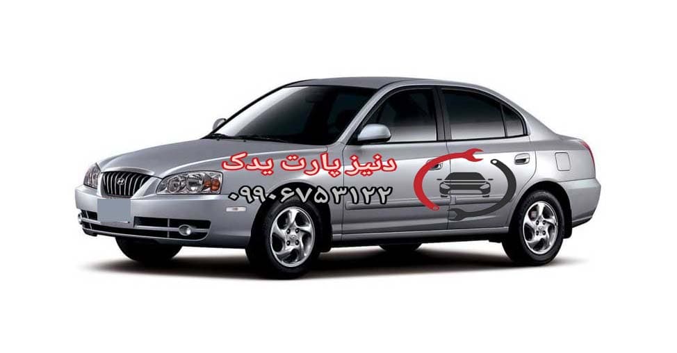 طلق چراغ جلو هیوندای آوانته 1384 – 1391