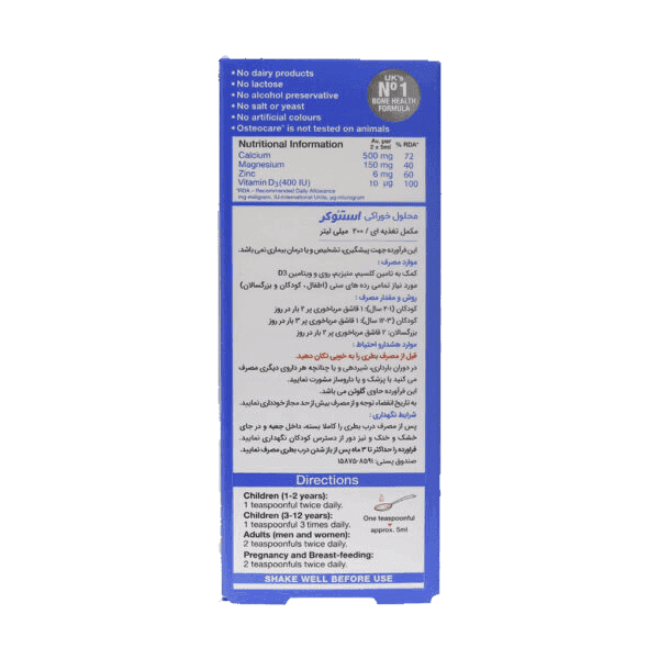 شربت استئوکر ویتابیوتیکس 200 میلی لیتر — تصویر ۳