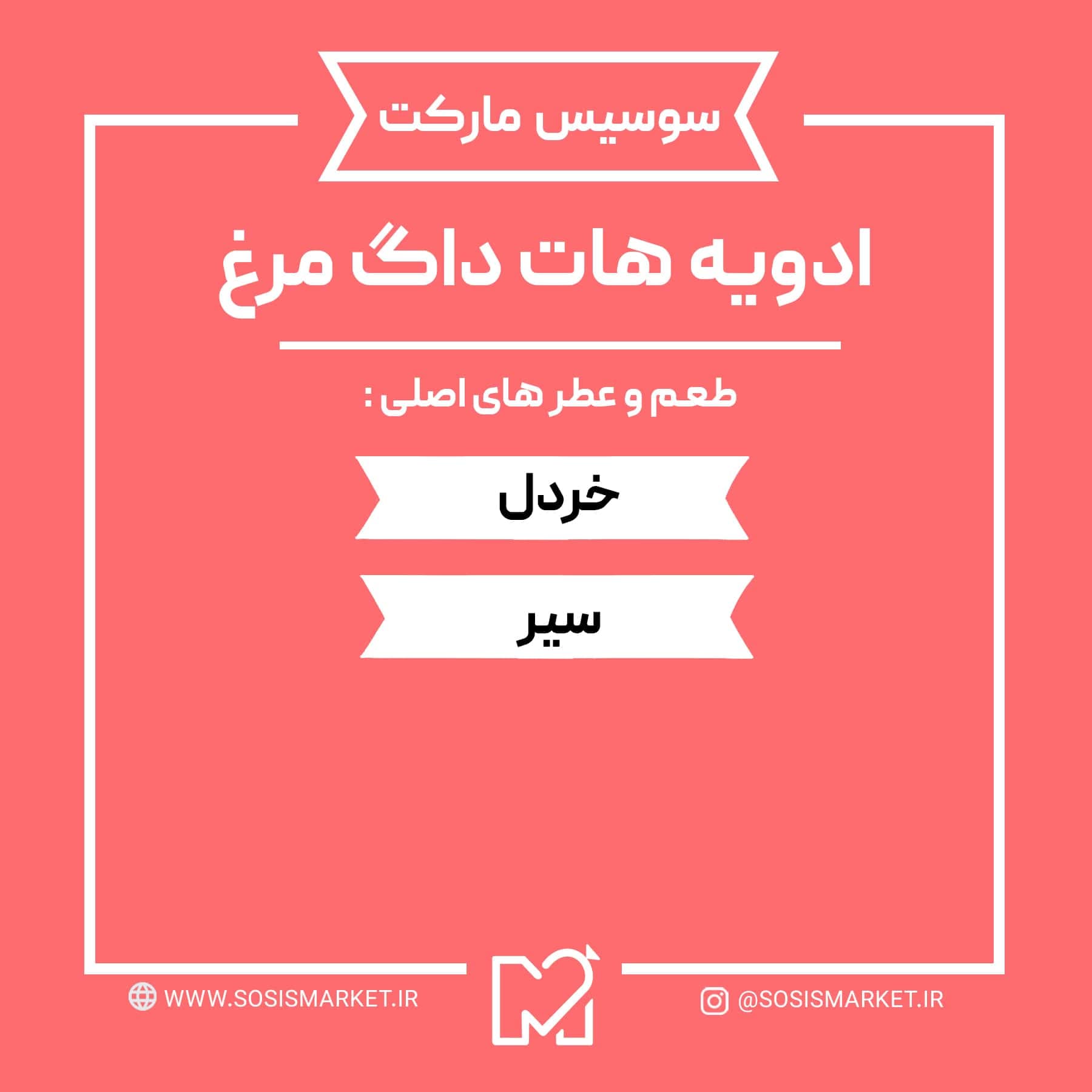 ادویه هات داگ مرغ — تصویر ۶