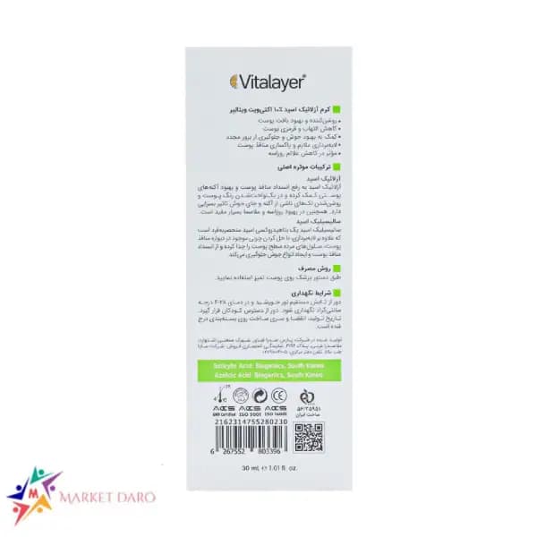 کرم آزلائیک اسید 10 درصد اکتی ویت ویتالیر 30 میلی لیتر — تصویر ۴
