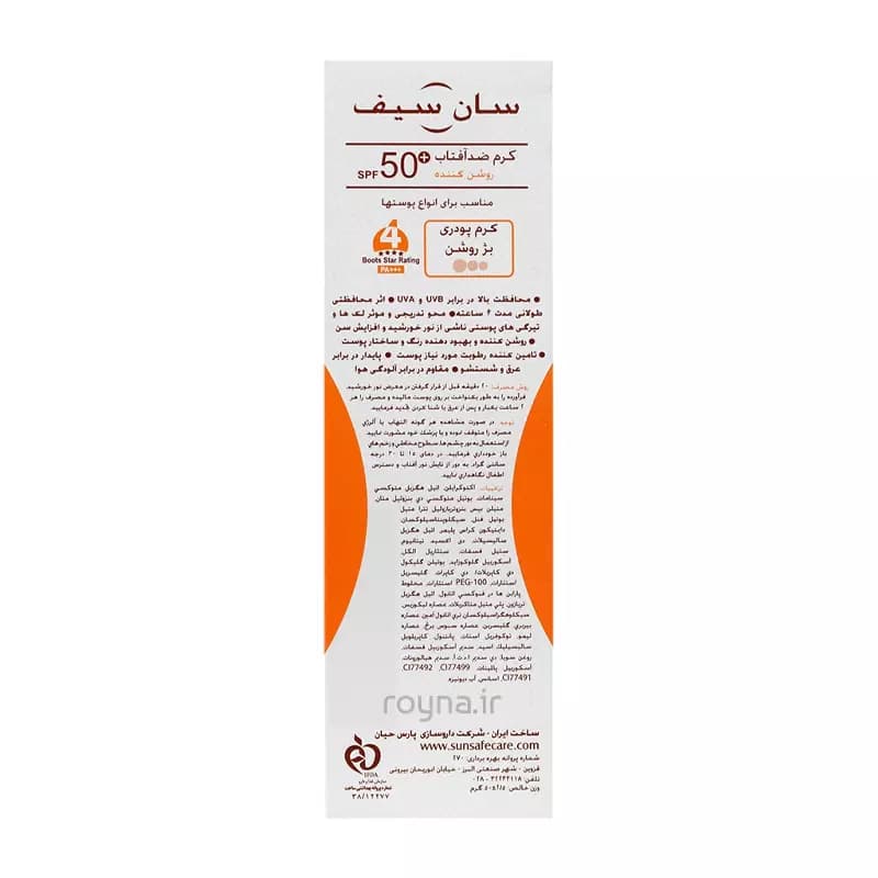 کرم ضد آفتاب رنگی سان سیف روشن کننده با SPF50 مناسب انواع پوست حجم 50 میلی لیتر — تصویر ۵