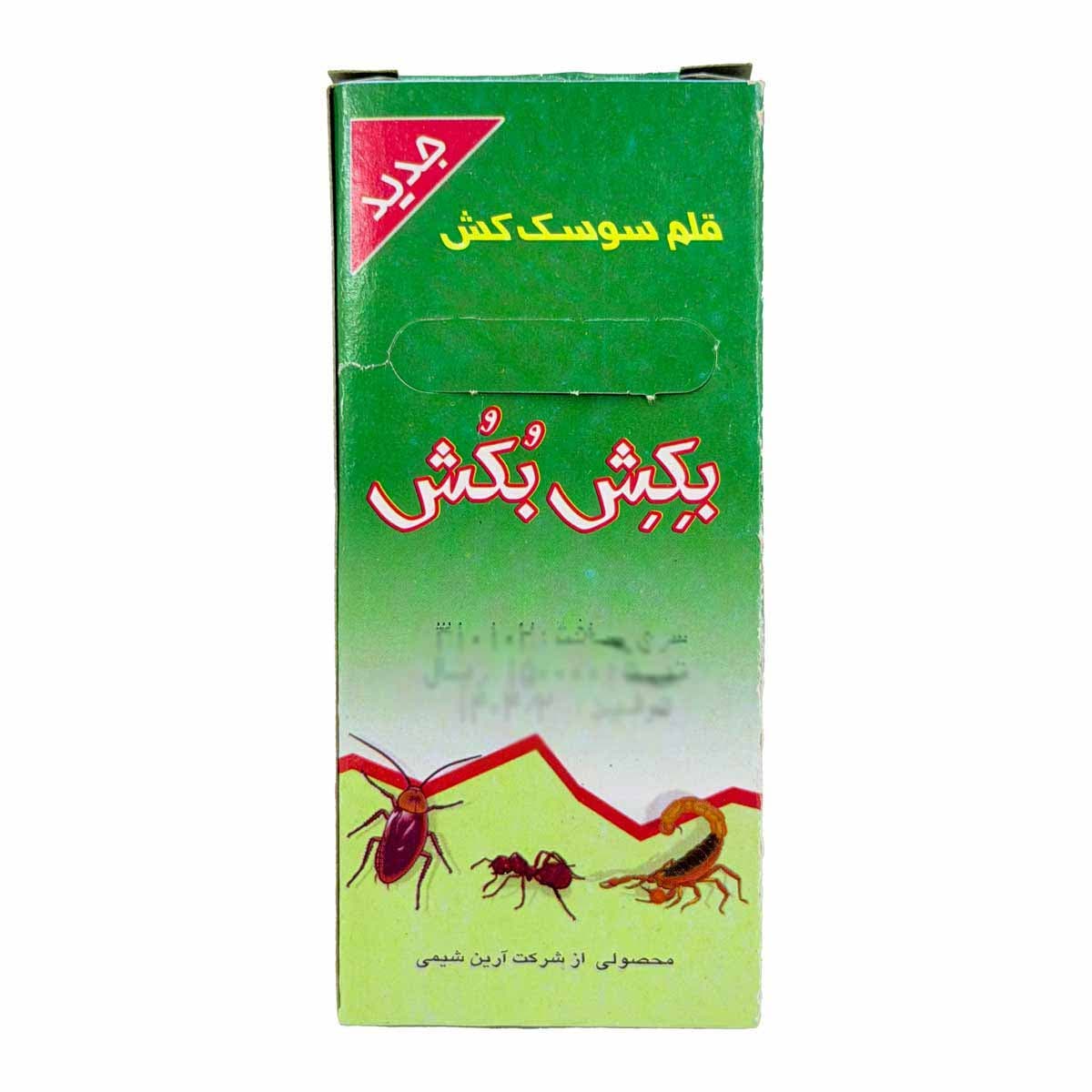 قلم سوسک کش بکش بکش 15 گرم
