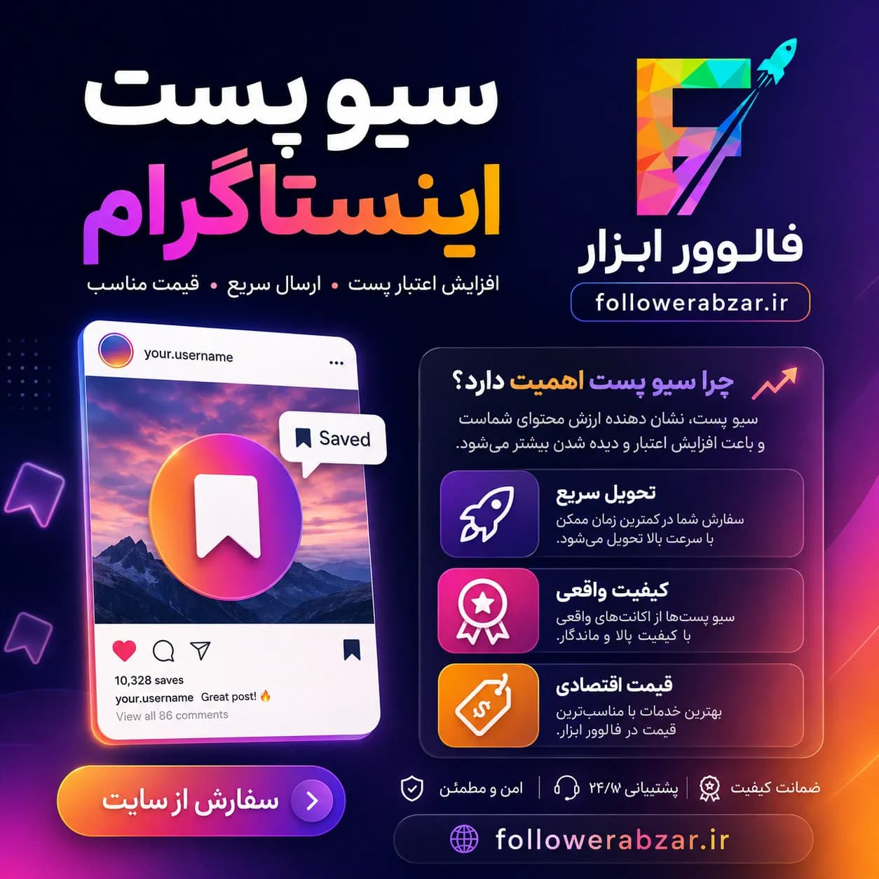 سیو پست اینستاگرام | – 200 عدد
