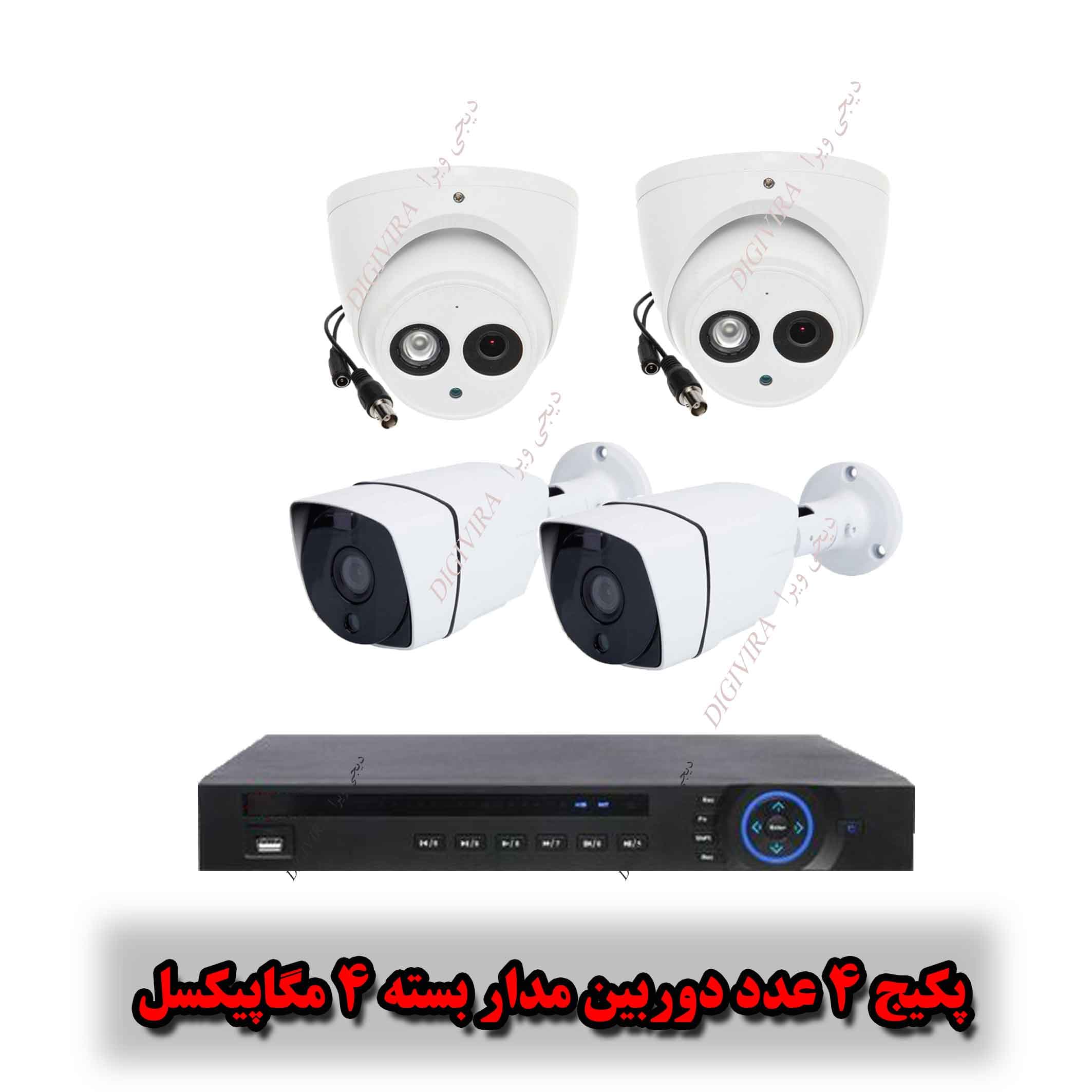 پکیج 5 مگاپیکسل دوربین مداربسته 4 عددی