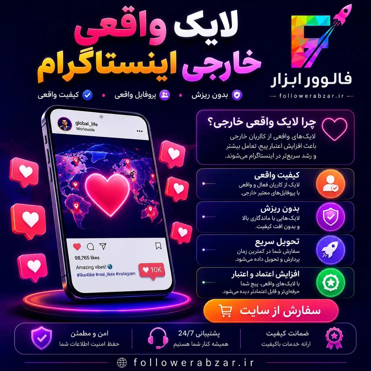 لایک واقعی خارجی سریع اینستاگرام | – 500 عدد