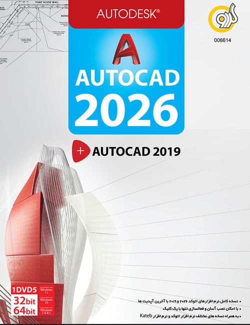 نرم افزار Autocad 2026 و AutoCAD 2019 گردو — تصویر ۲