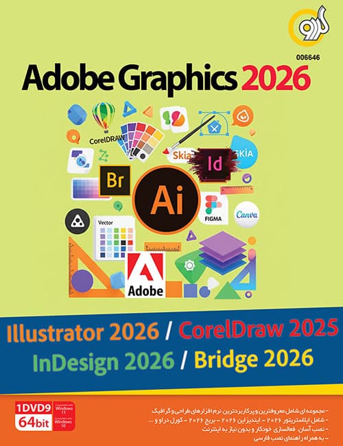 نرم افزار Graphic Assistant 2026 گردو — تصویر ۲