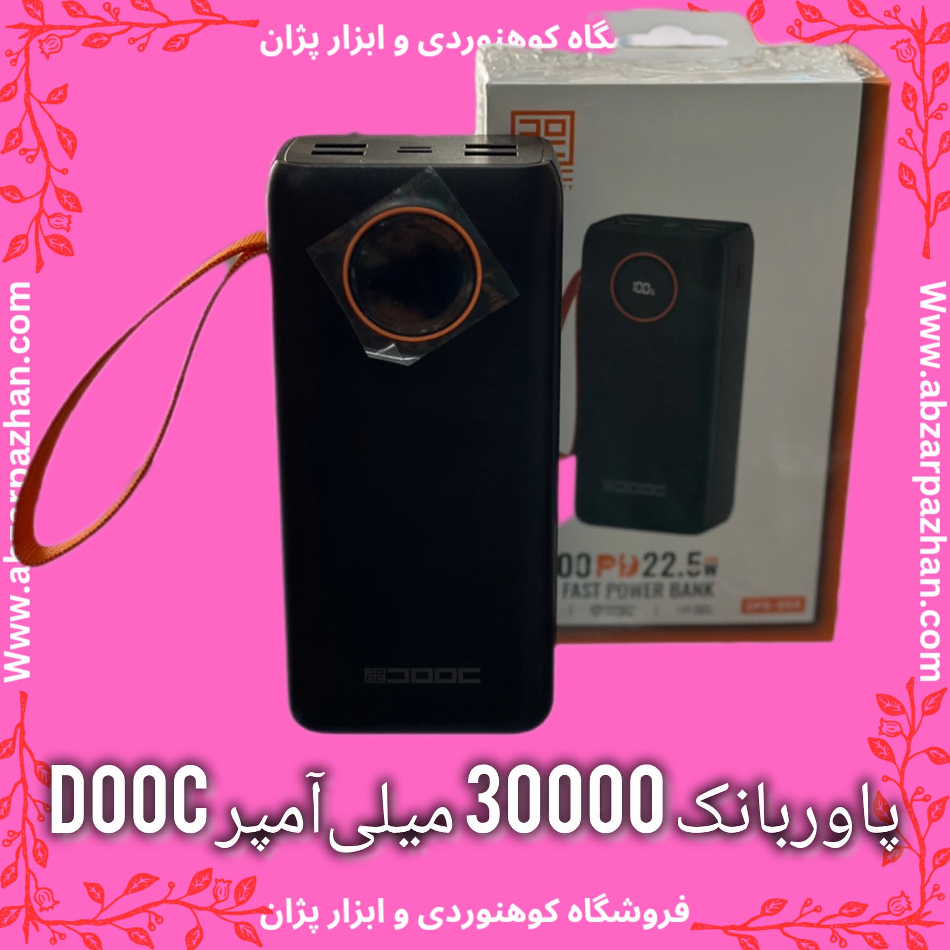 پاوربانک 30000 میلی‌آمپر (Fast Charge) DOOC — تصویر ۹