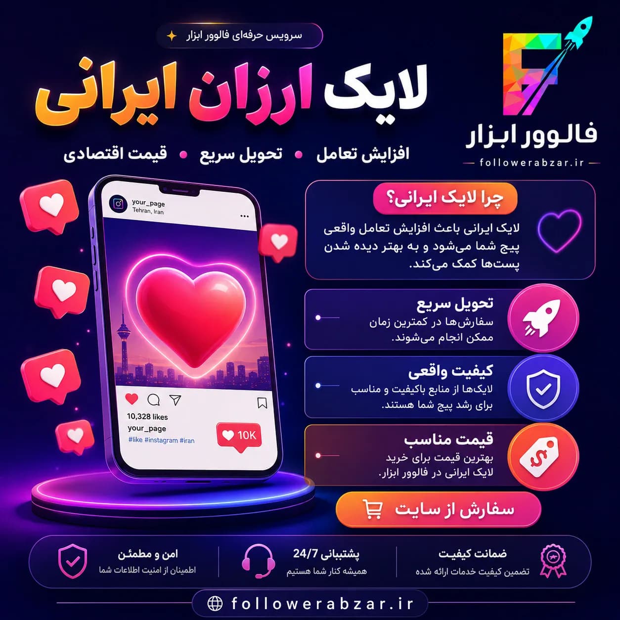 لایک ارزان ایرانی اینستاگرام | – 800 عدد