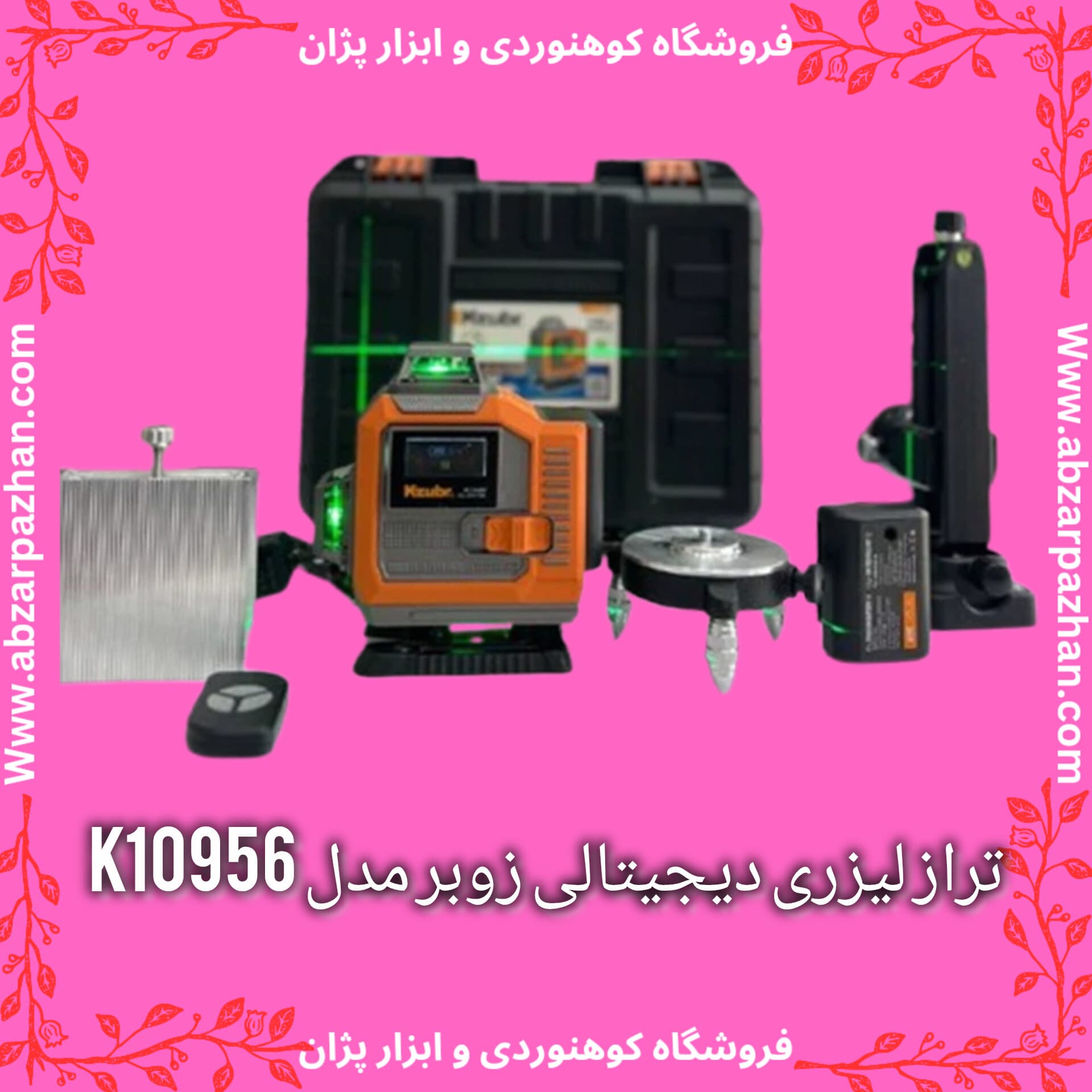 تراز لیزری دیجیتالی زوبر مدل k10956