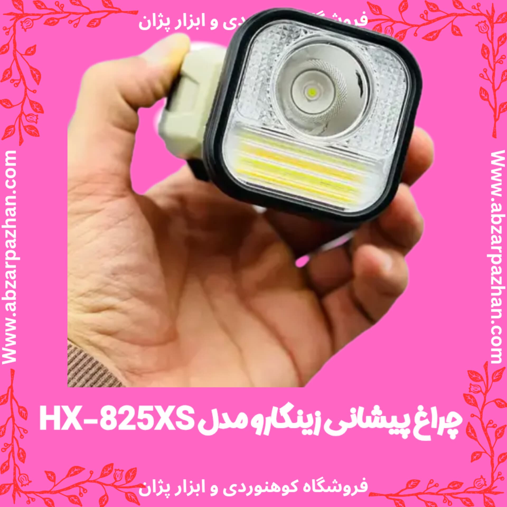 چراغ پیشانی زینگارو مدل HX-825XS — تصویر ۵